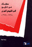 Pages From The History Of The Syrian Communist Party 1924 - 1954