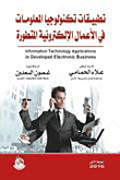 Information Technology Applications In E-business