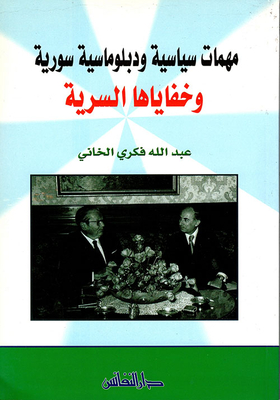 Syria's Political And Diplomatic Missions And Their Secret Secrets