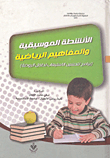 Musical Activities And Mathematical Concepts (programs To Improve Kindergarten Comprehension)