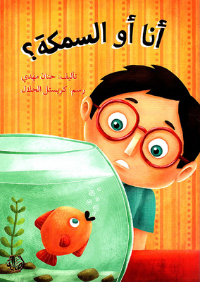 Me Or The Fish?