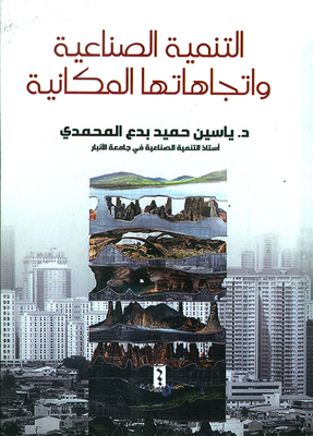 Industrial Development And Its Spatial Trends
