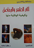 ألام الظهر والمفاصل وكيفية الوقاية منها