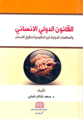 International Humanitarian Law And International Human Rights Ngos