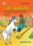 A series of interesting stories for children