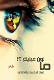 What Is Your Eyes Color?!