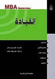 القيادة