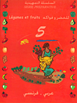 الخضروات والفواكه Legumes et fruits