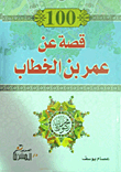 100 Stories On The Authority Of Omar Ibn Al-khattab 'may God Be Pleased With Him'