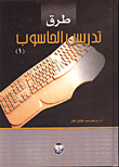 Computer Teaching Methods 1