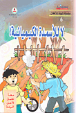 لا للأسمدة الكيميائية!