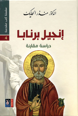 The Gospel Of Barnabas - A Comparative Study
