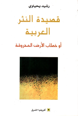 Arabic Prose Poem