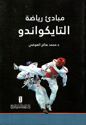 Taekwondo Sport Principles