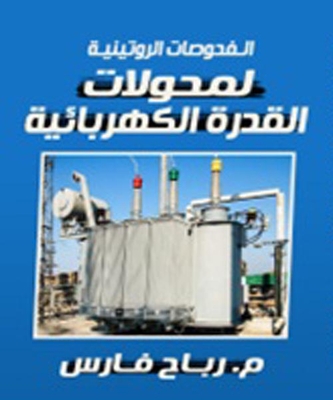 Routine Checks For Power Transformers