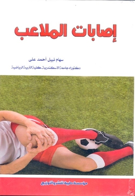 Stadium Injuries