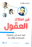 The Art Of Owning Minds `how To Reach And Influence Your Target Audience`