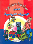 Learn The French Letters Les Lettres Francaises
