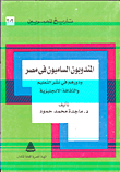 The High Commissioners In Egypt And Their Role In Spreading English Education And Culture