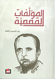 Short Stories