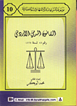 Jordanian Civil Law No. 43 Of 1976