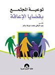 Community Awareness Of Disability Issues