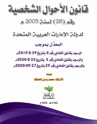 United Arab Emirates Personal Status Law