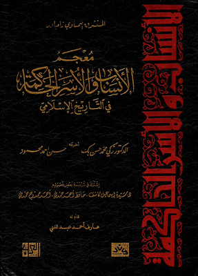 Dictionary Of Genealogy And Ruling Families In Islamic History