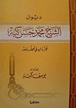 Diwan Of Sheikh Muhammad Hassan Kubba