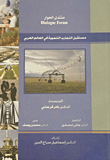 The Future Of Development Experiences In The Arab World