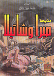 Sabra And Shatila Massacre