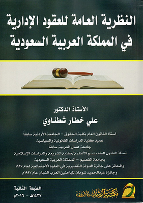 The General Theory Of Administrative Contracts