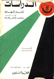 Monthly Studies Report 1981