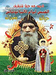 Father Abram Bishop Thomas 'his Life And His Miracles'