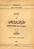 مراكز الثقافة في المغرب من القرن السادس عشر إلى القرن التاسع عشر