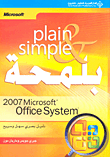 2007 Microsoft Office System بلمحة