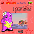 نظافة البحر