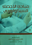 Principles Of Psychological Statistics