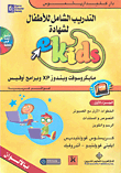 Children's Comprehensive Training For Ekids Certification - Part 1