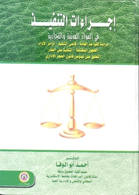 Execution Procedures In Civil And Commercial Matters `a Study Of The General Rules - Execution Judge - Performance Orders - Various Seizures - Comment On The Texts Of The Administrative Seizure Law`