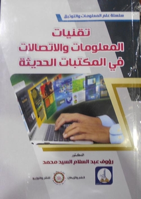 Information And Communication Technologies In Modern Libraries