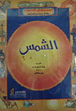 The Sun