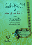 Secrets Of Quranic Rhetoric In Surat Tibet - The Hand Of Abu Lahab