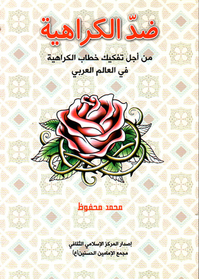 Against Hate; To Dismantle Hate Speech In The Arab World