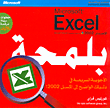 Microsoft Excel الإصدار 2002 بلمحة