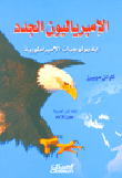 The Neo-imperialists; Empire Ideology