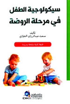 Child Psychology In Kindergarten