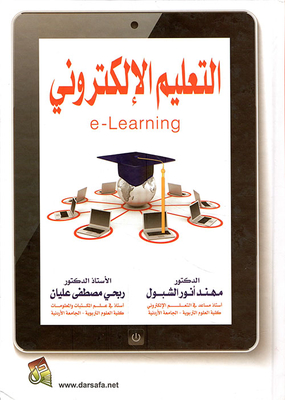 E-learning