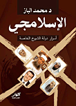 The Islamist `secrets Of The Sheikhs' Private State`