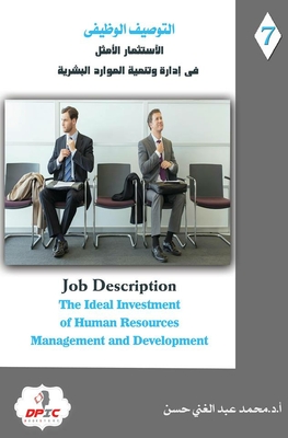 Job Description...the Optimal Investment For Human Resources Management And Development (c7)